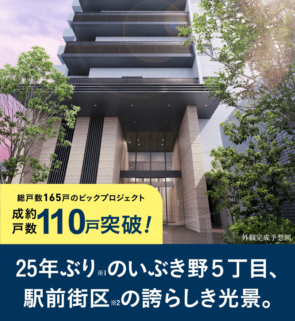 25年ぶりのいぶき野5丁目、駅前街区の誇らしき光景。